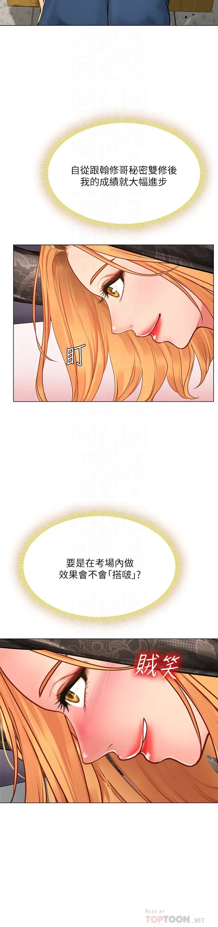 漫画《享乐补习街》第84话第18张图