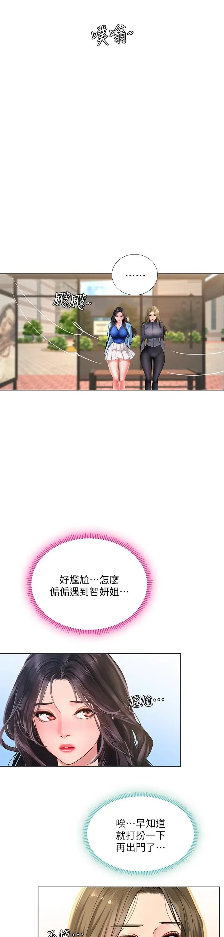 漫画《享乐补习街》第84话第2张图