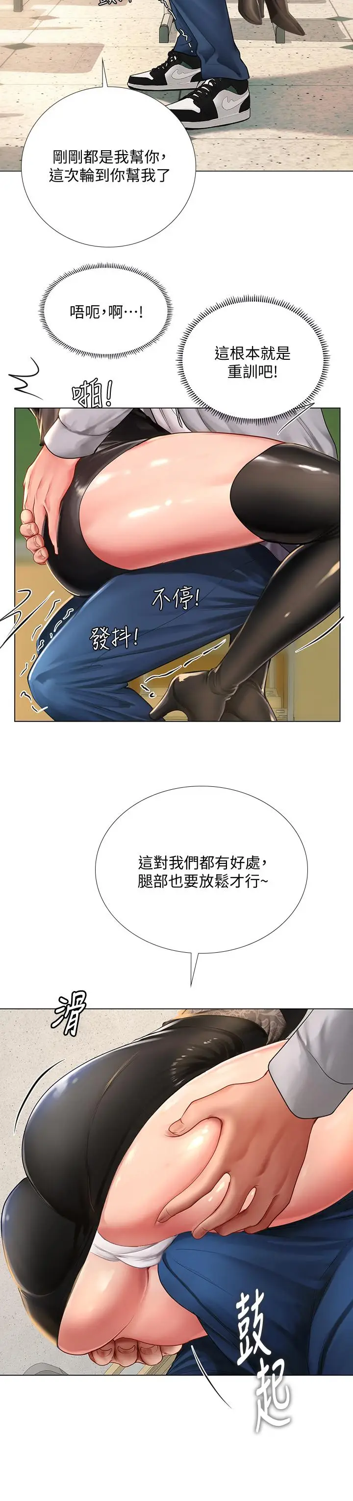 漫画《享乐补习街》第84话第23张图