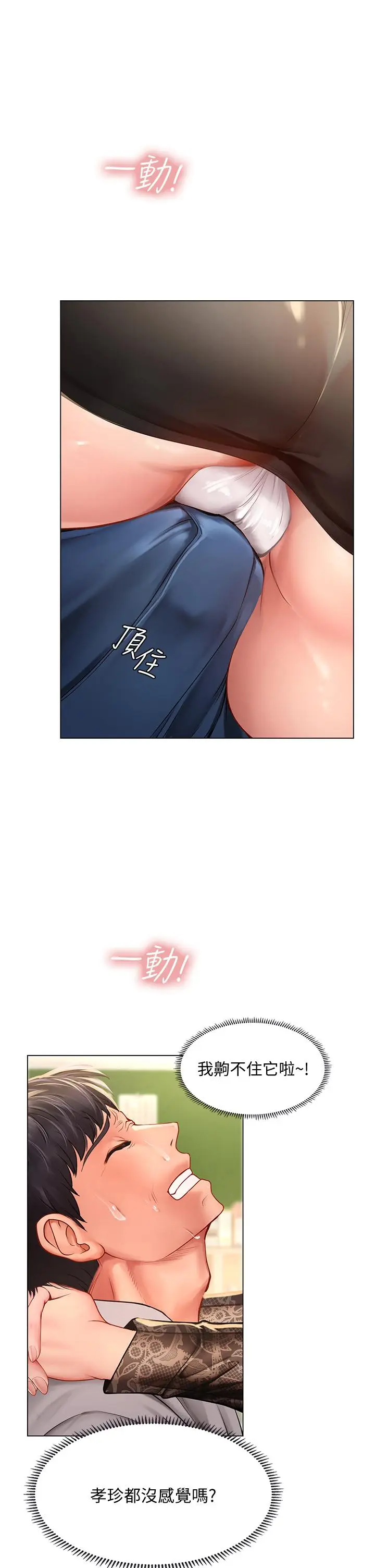 漫画《享乐补习街》第84话第24张图
