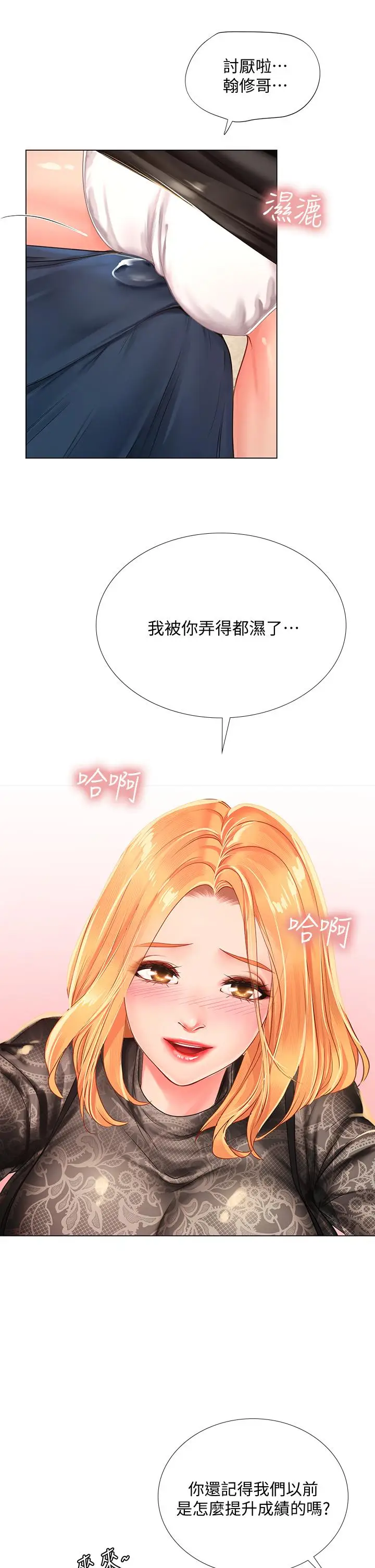 漫画《享乐补习街》第84话第26张图