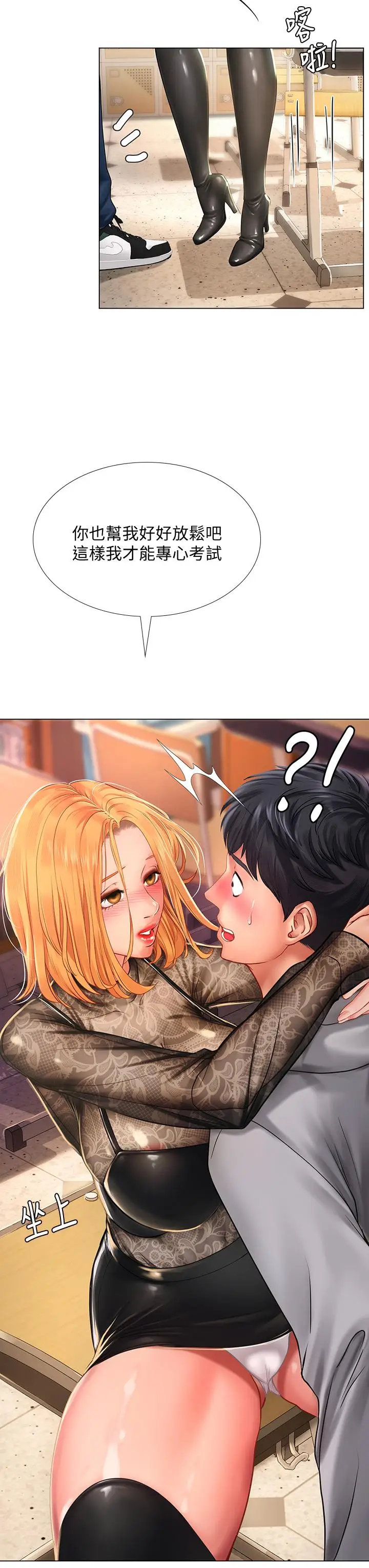 漫画《享乐补习街》第84话第28张图