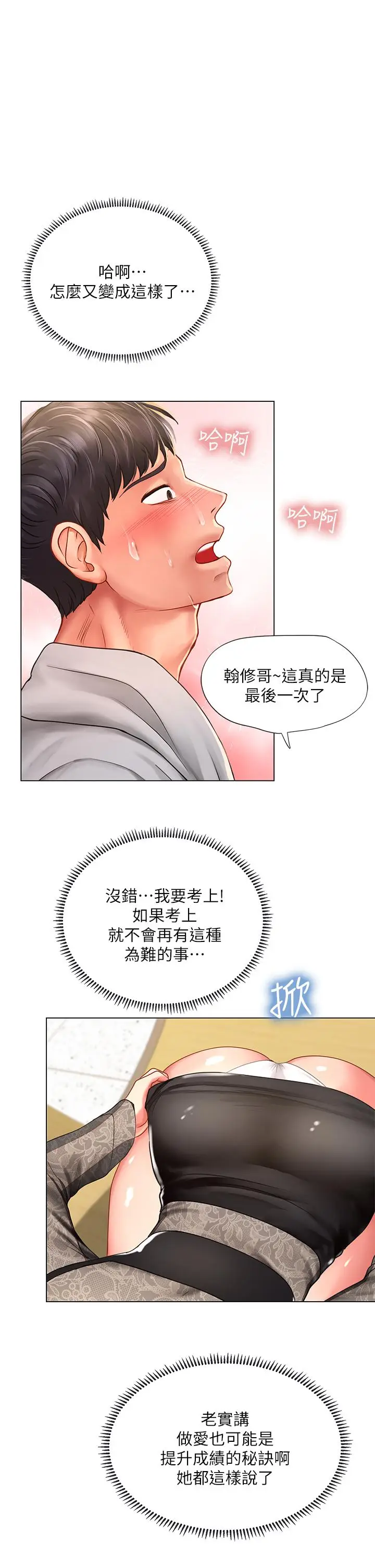漫画《享乐补习街》第84话第31张图