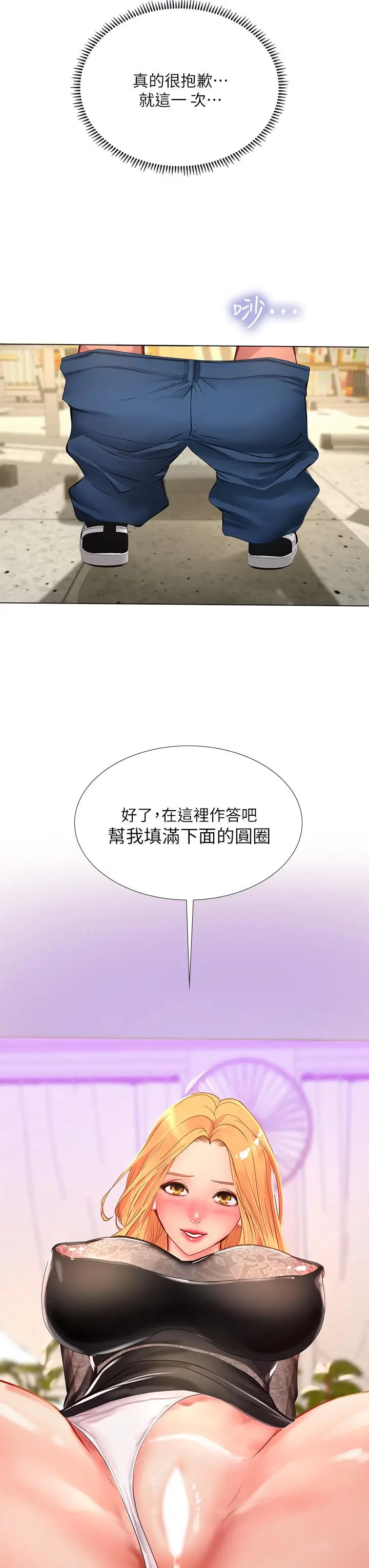 漫画《享乐补习街》第84话第33张图