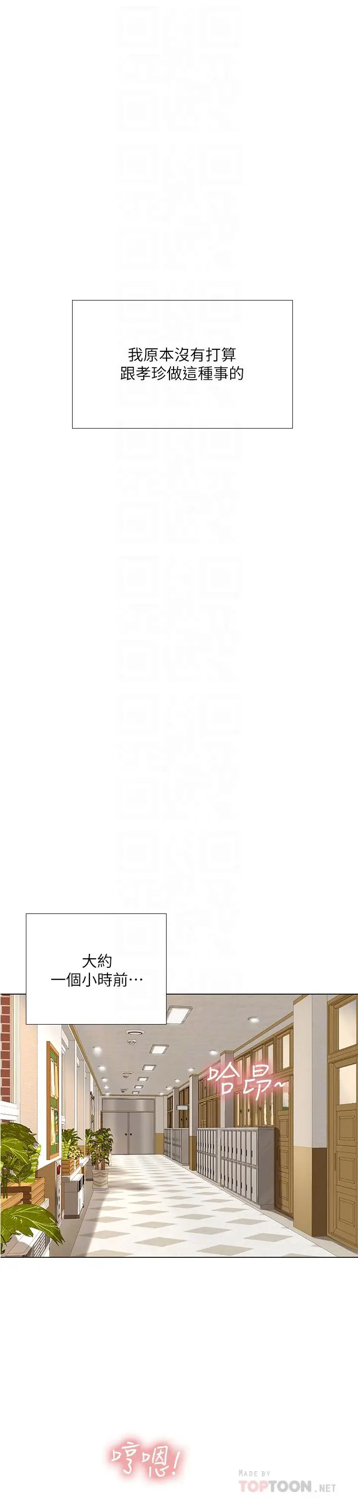 漫画《享乐补习街》第84话第6张图