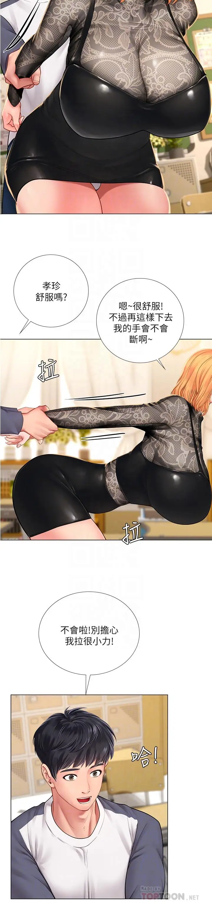 漫画《享乐补习街》第84话第8张图