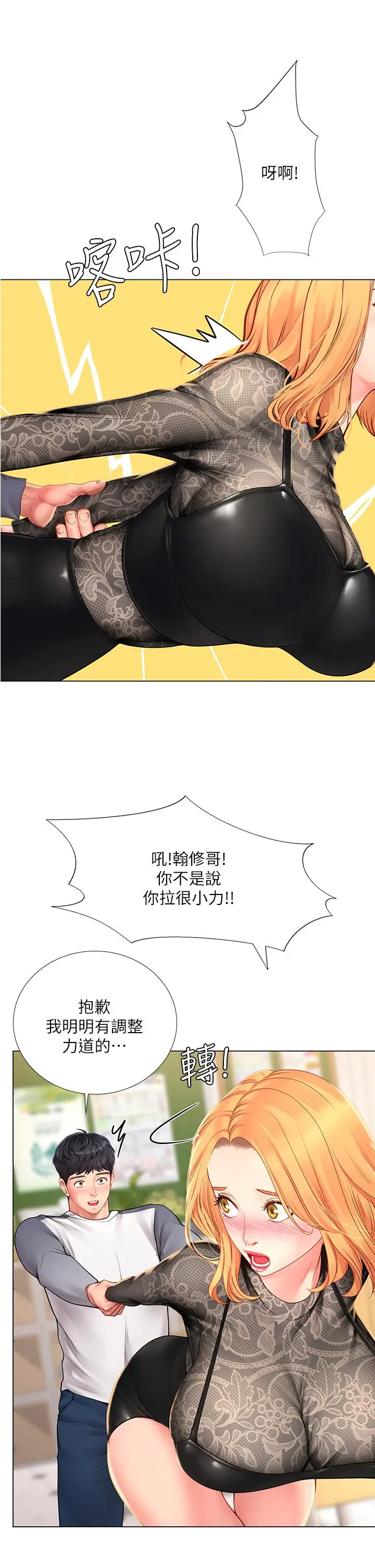 漫画《享乐补习街》第84话第9张图