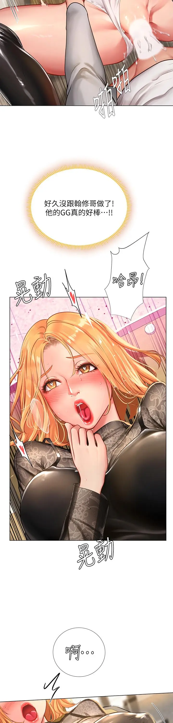漫画《享乐补习街》第85话第11张图