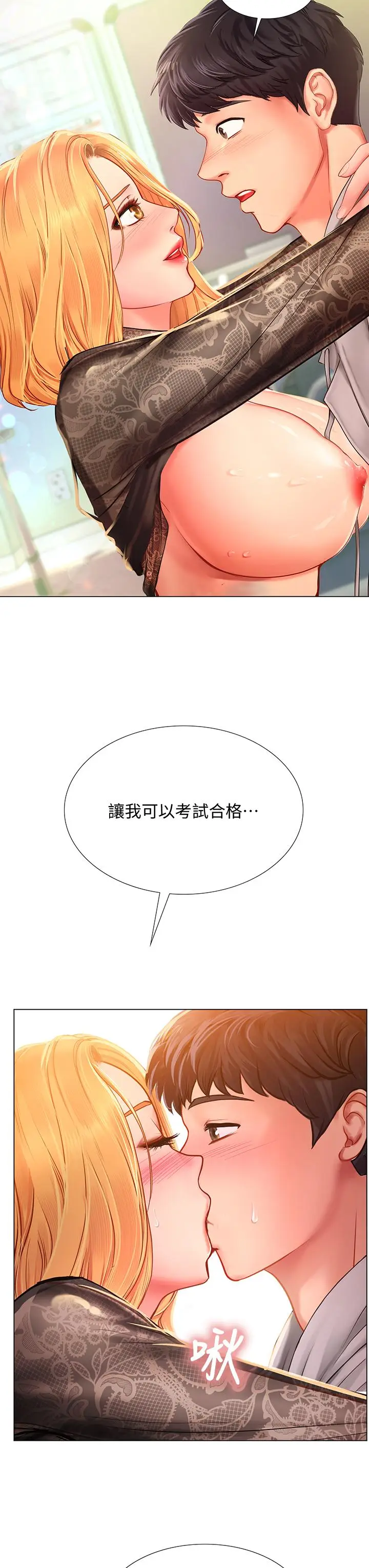 漫画《享乐补习街》第85话第17张图
