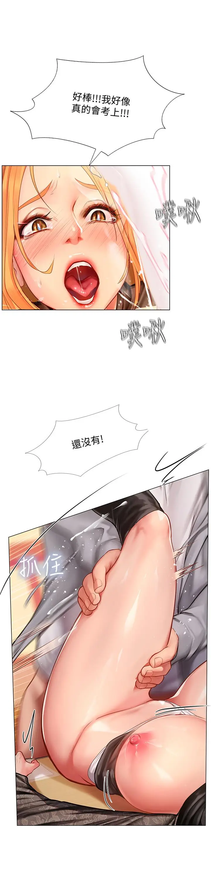 漫画《享乐补习街》第85话第20张图