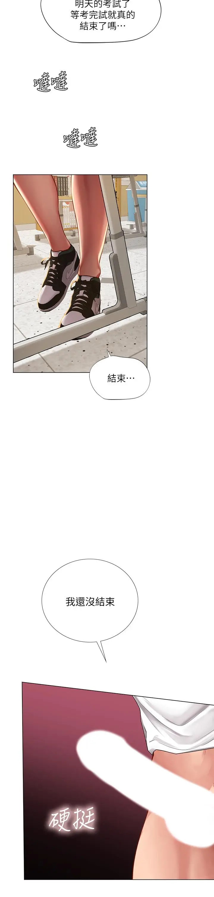 漫画《享乐补习街》第85话第25张图