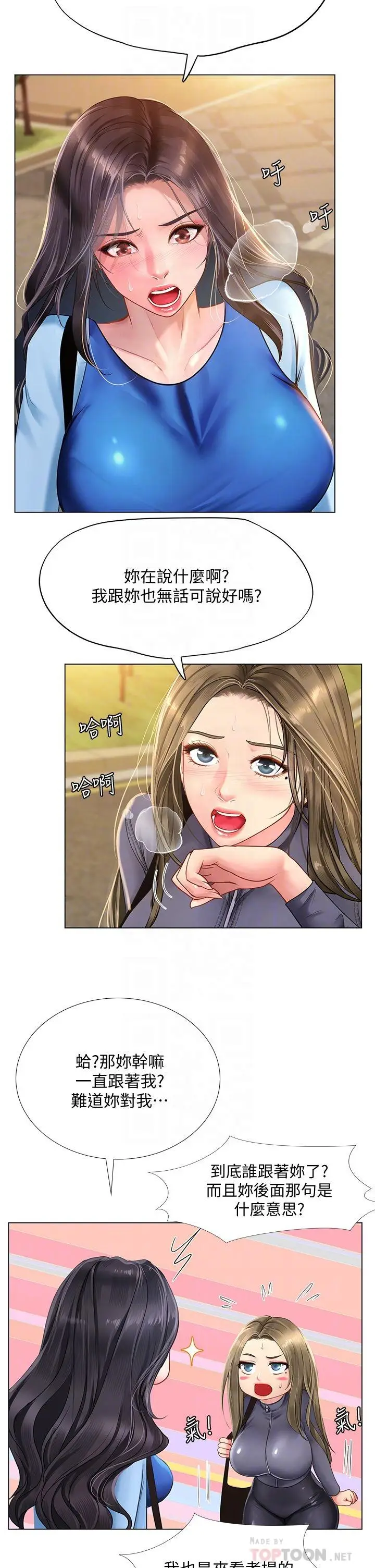 漫画《享乐补习街》第85话第8张图