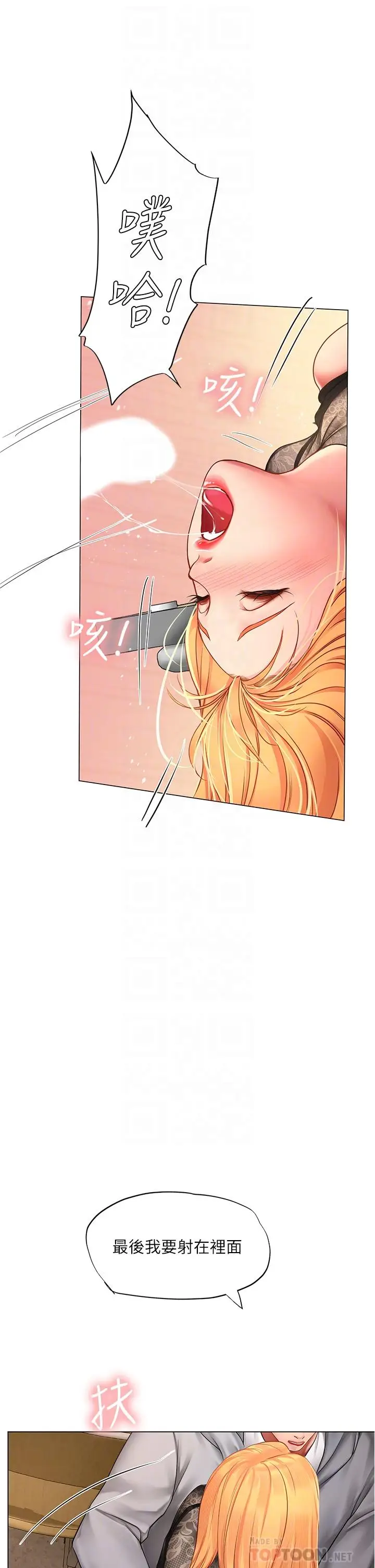 漫画《享乐补习街》第86话第10张图