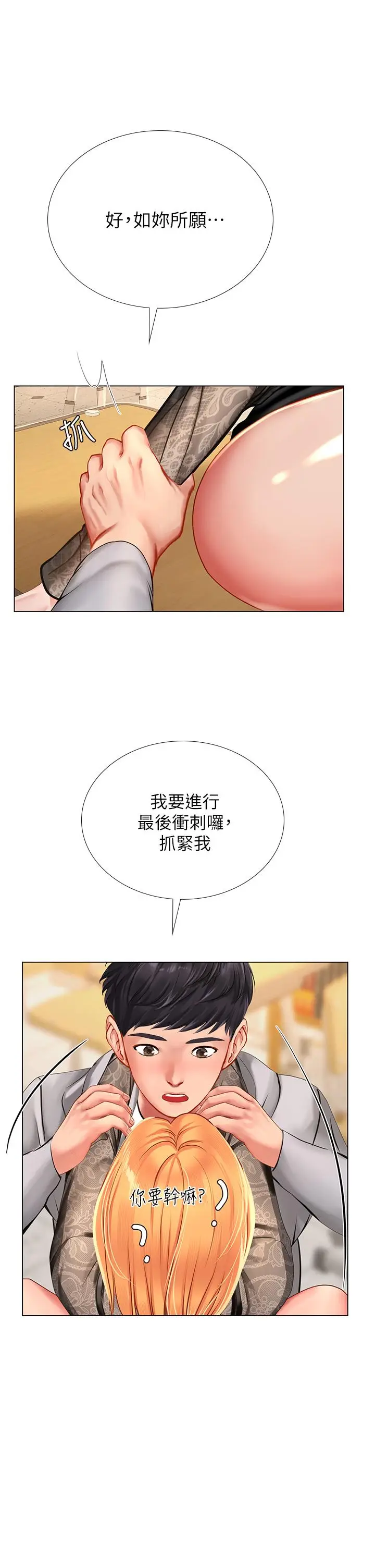 漫画《享乐补习街》第86话第19张图