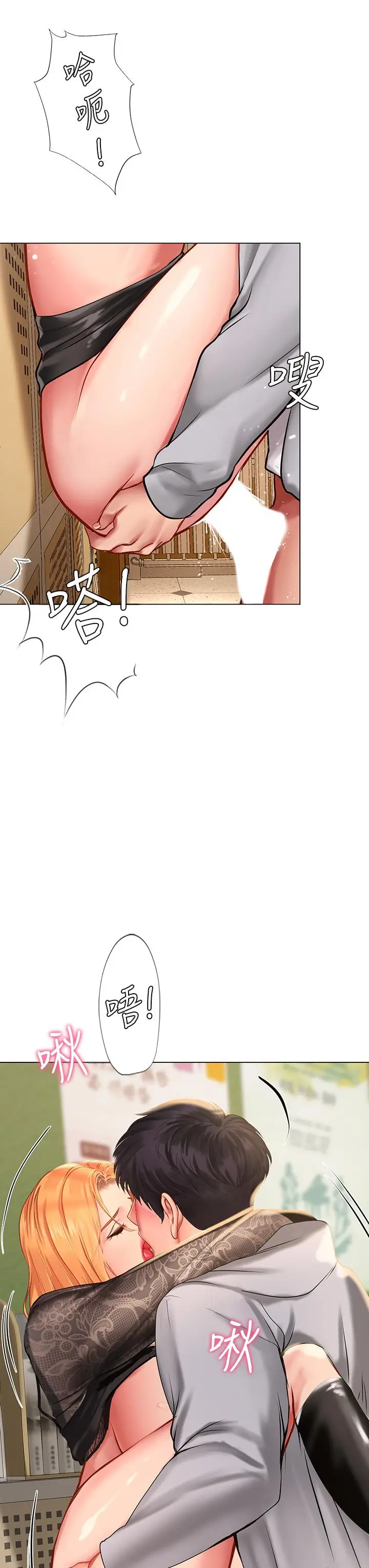 漫画《享乐补习街》第86话第21张图