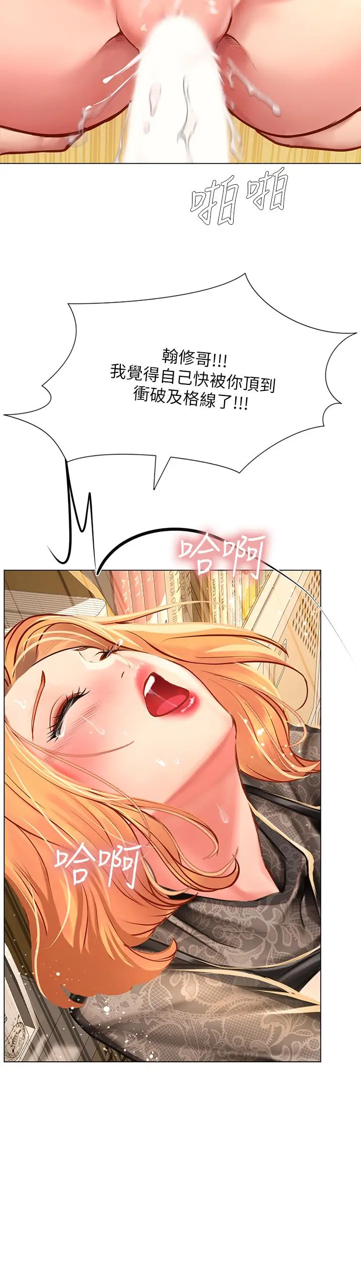 漫画《享乐补习街》第86话第23张图