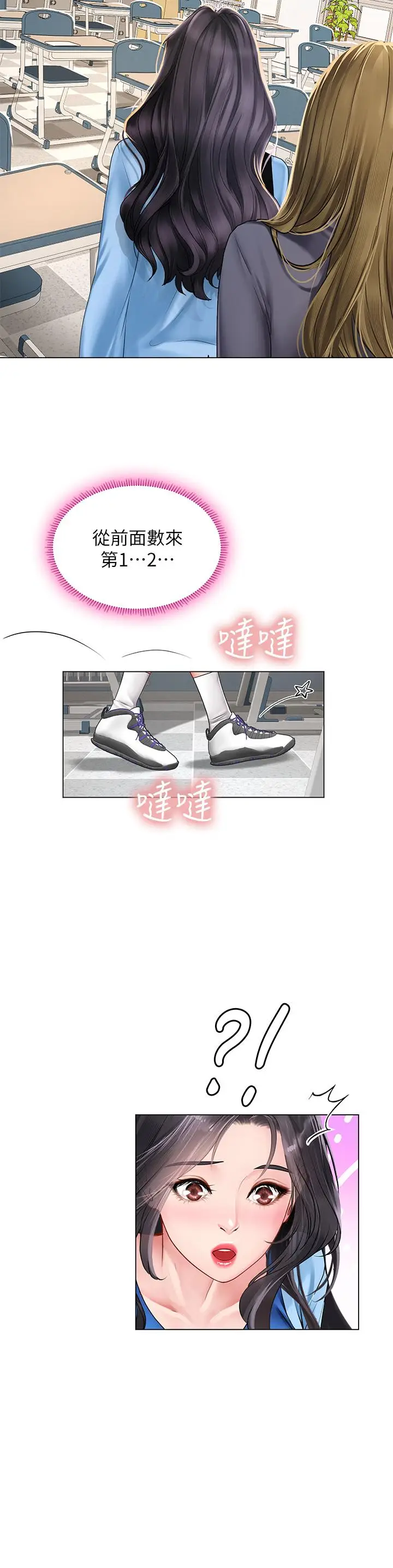 漫画《享乐补习街》第86话第28张图
