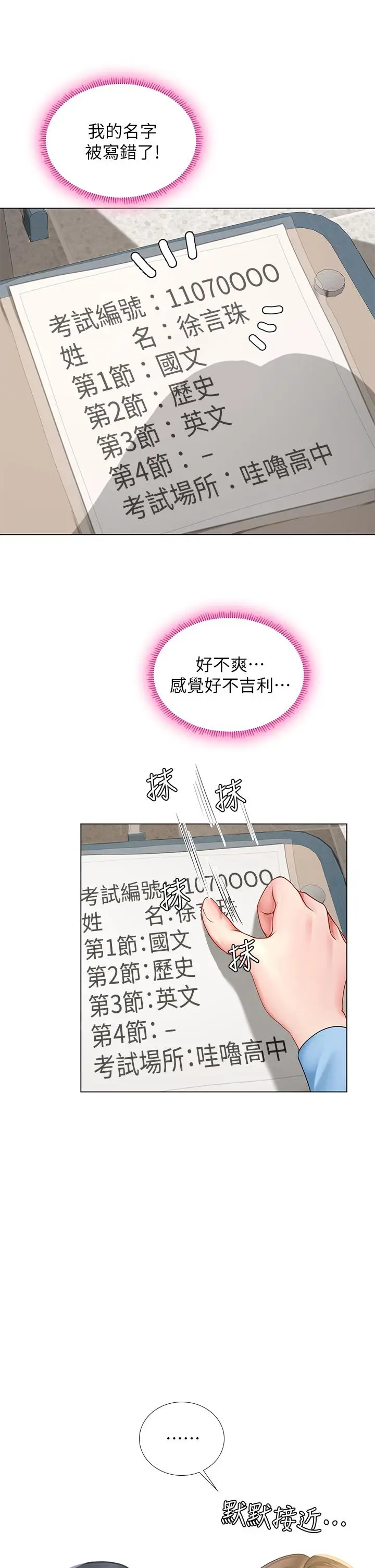 漫画《享乐补习街》第86话第29张图