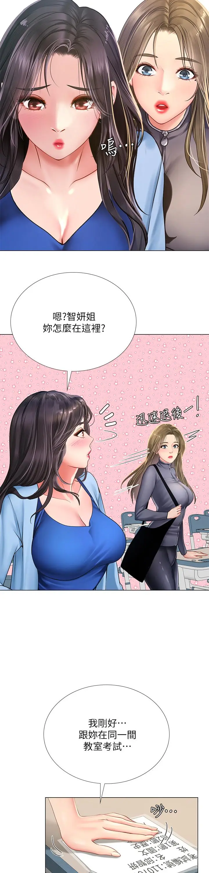 漫画《享乐补习街》第86话第30张图