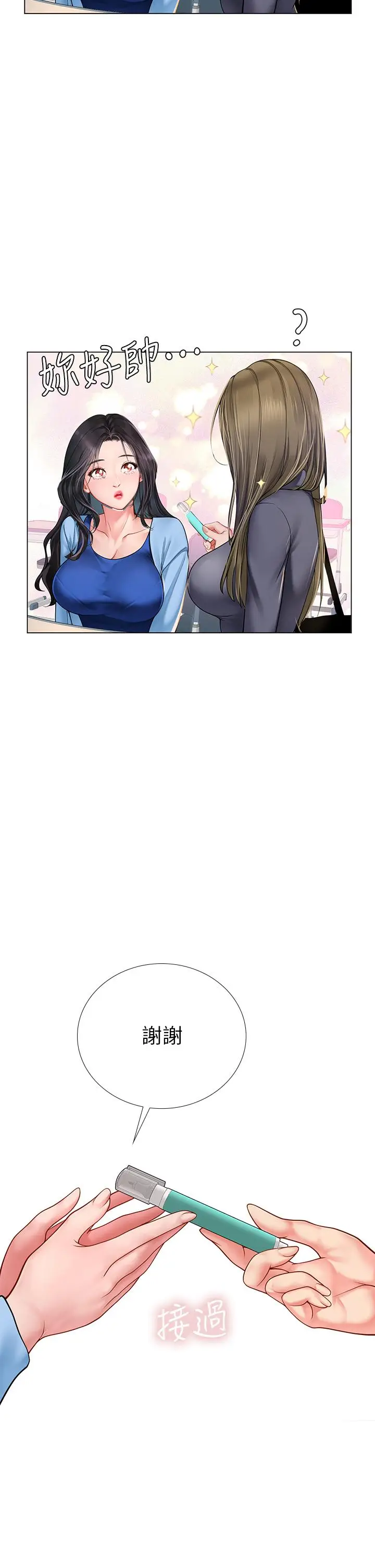 漫画《享乐补习街》第86话第32张图