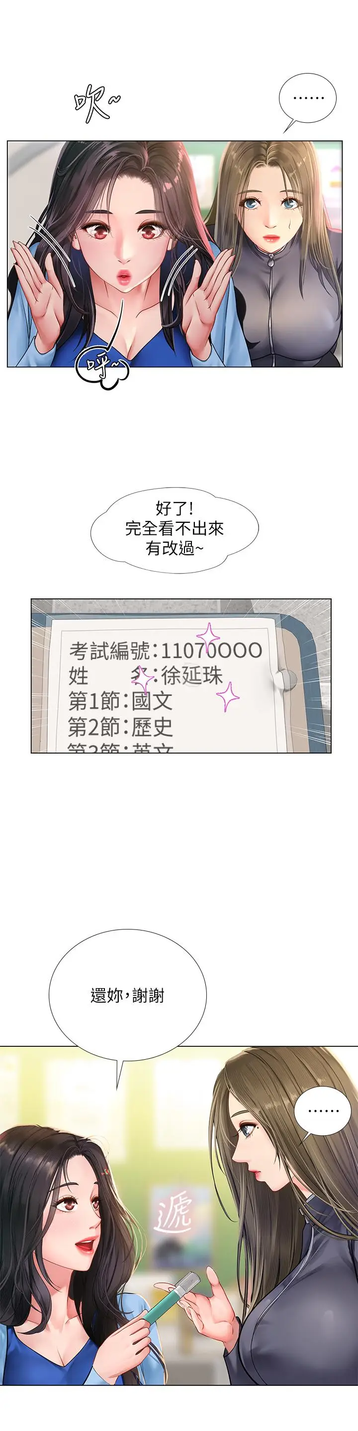 漫画《享乐补习街》第86话第33张图
