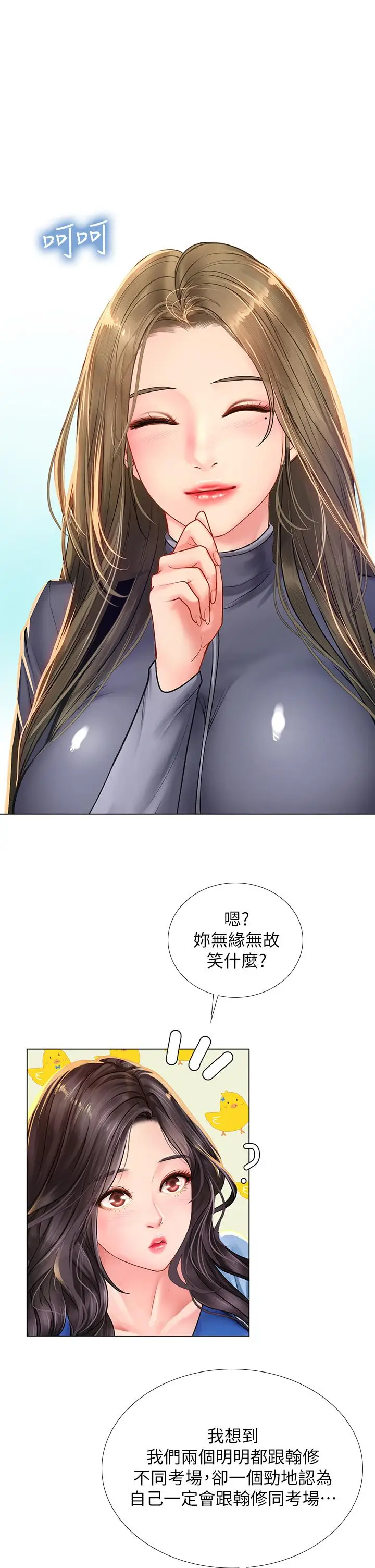 漫画《享乐补习街》第86话第34张图