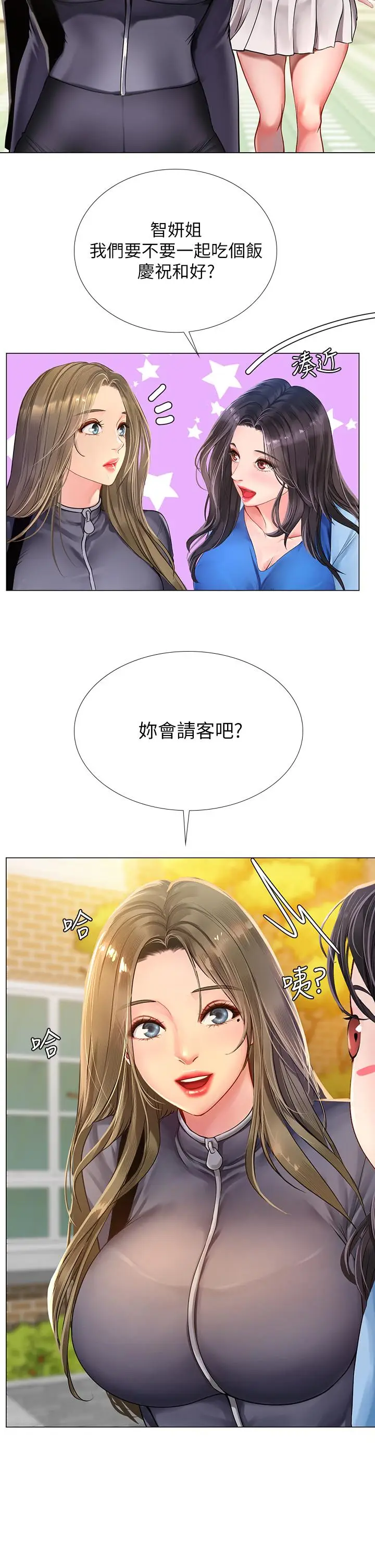 漫画《享乐补习街》第86话第37张图