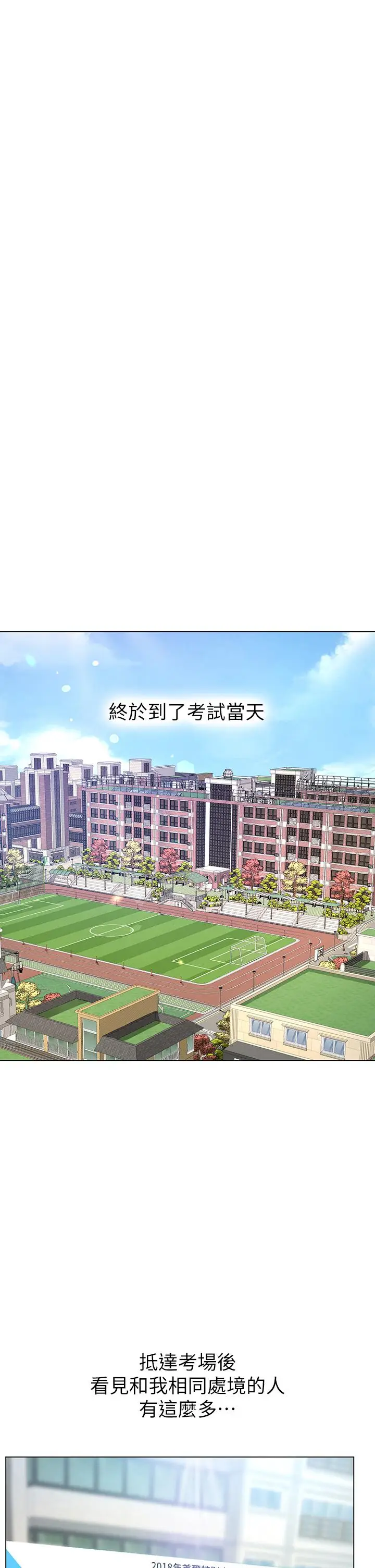 漫画《享乐补习街》第86话第39张图