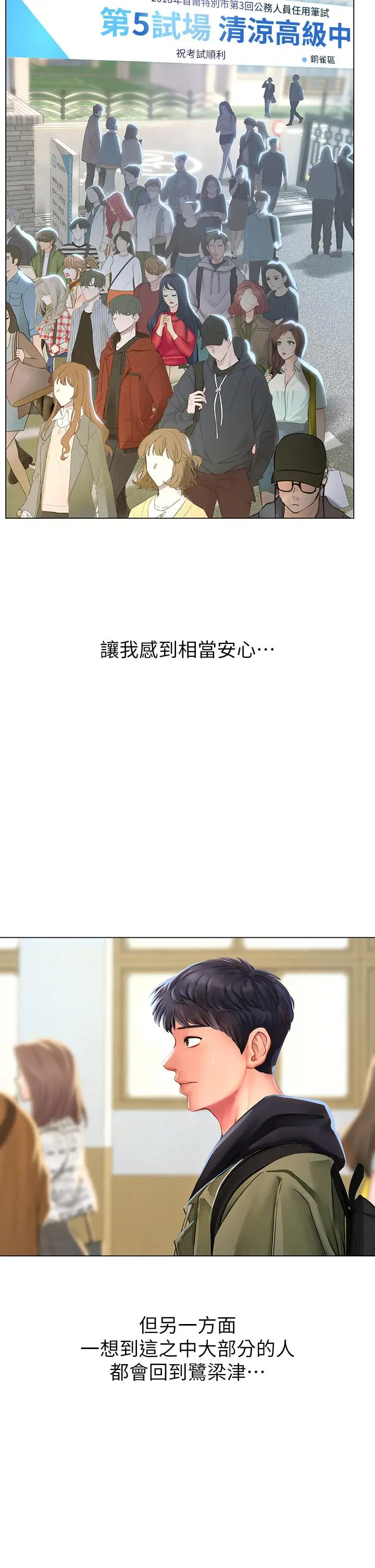 漫画《享乐补习街》第86话第40张图