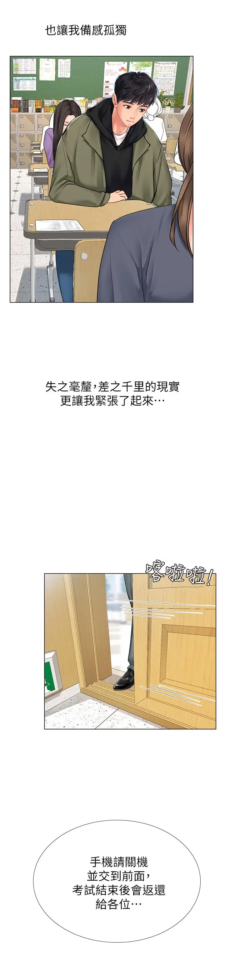 漫画《享乐补习街》第86话第41张图
