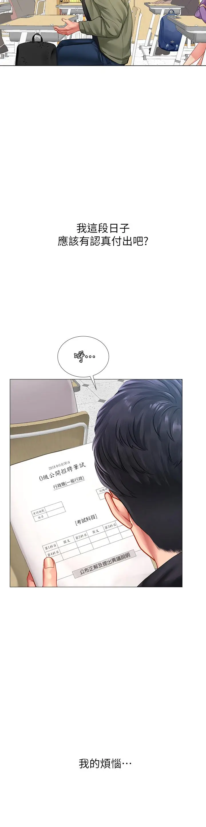 漫画《享乐补习街》第86话第43张图