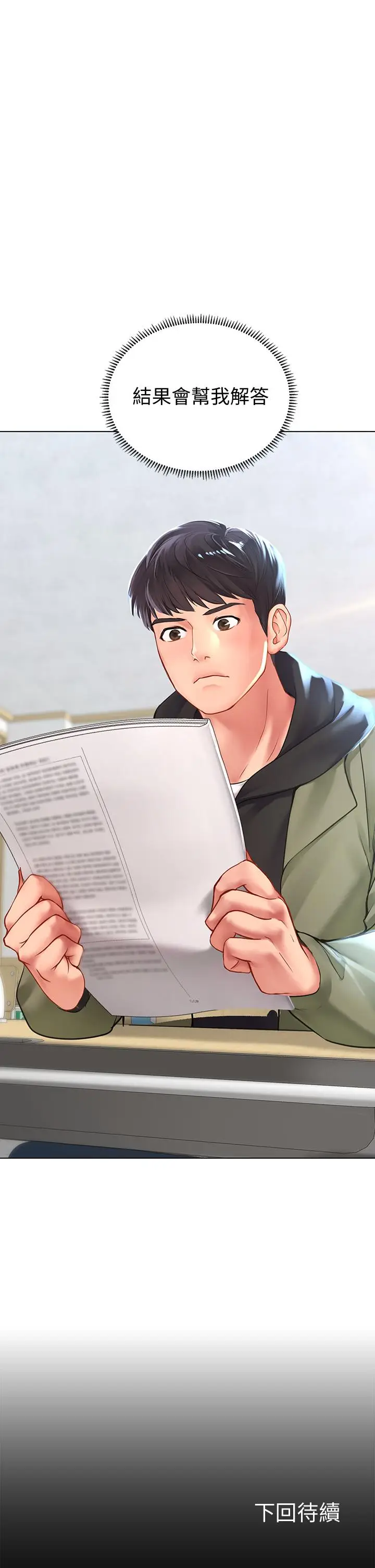 漫画《享乐补习街》第86话第44张图