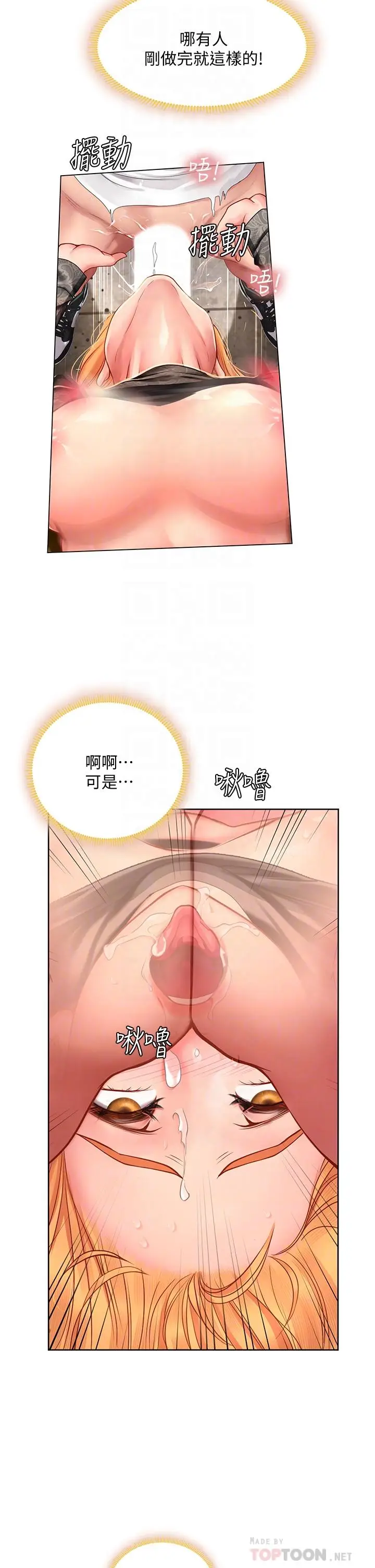 漫画《享乐补习街》第86话第6张图