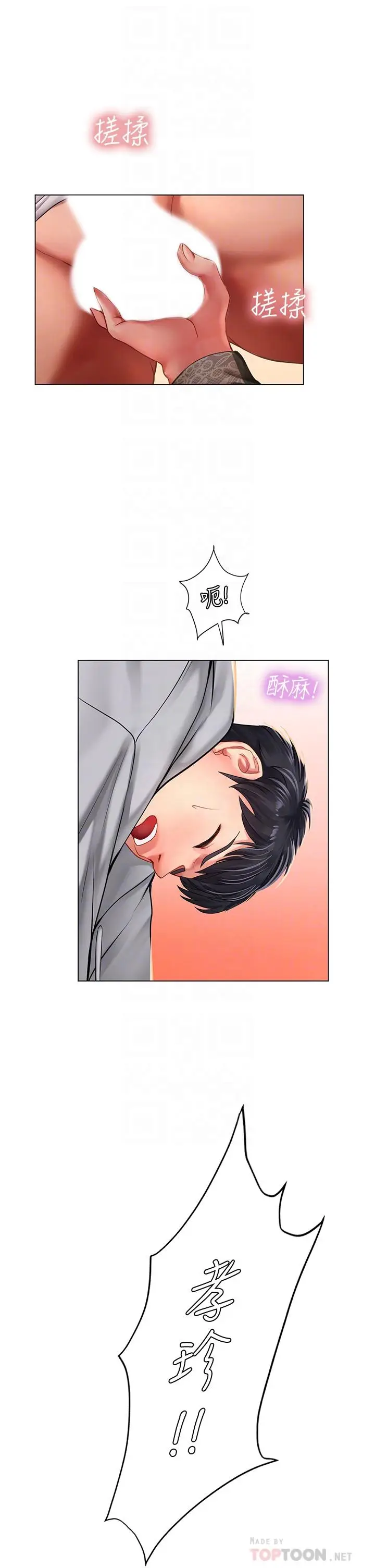 漫画《享乐补习街》第86话第8张图
