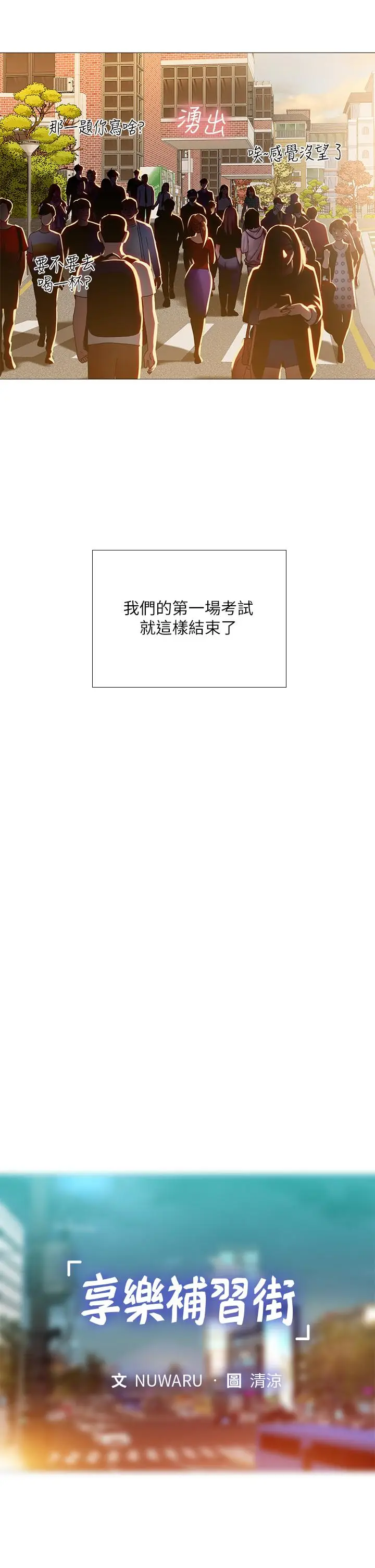 漫画《享乐补习街》第87话第11张图