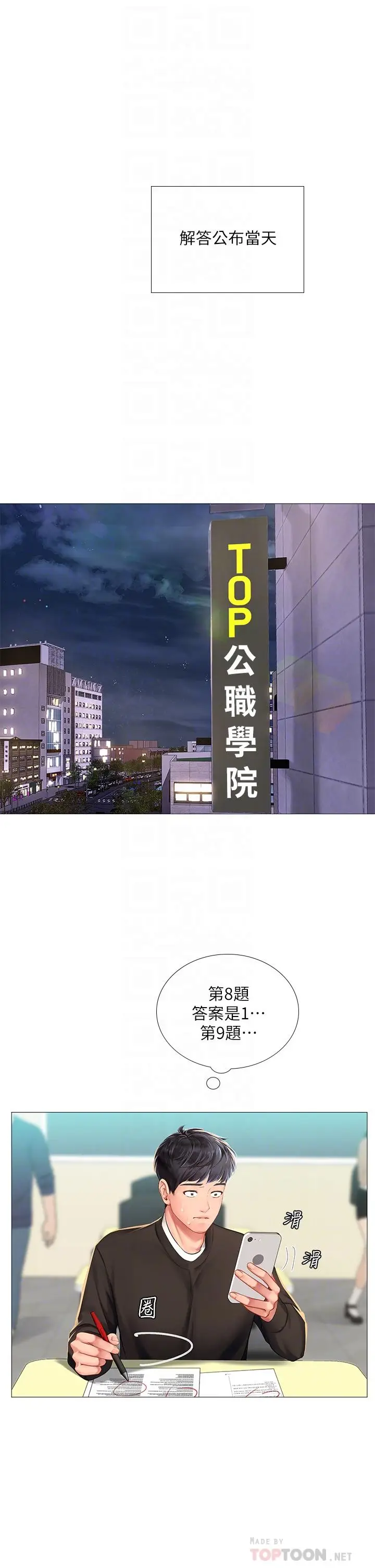 漫画《享乐补习街》第87话第12张图