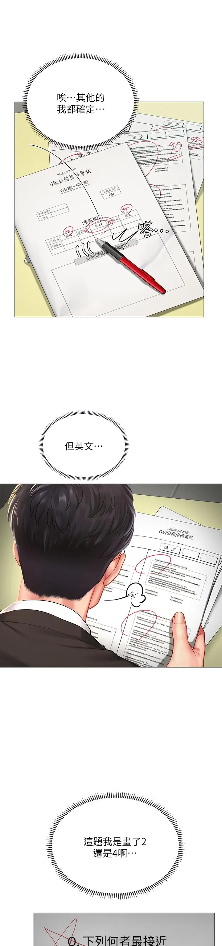 漫画《享乐补习街》第87话第13张图