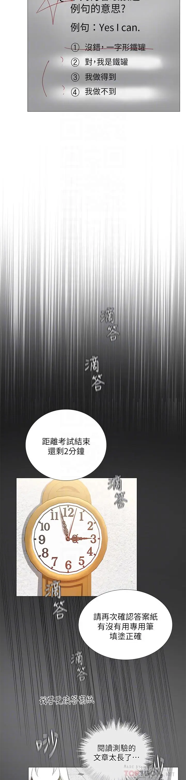 漫画《享乐补习街》第87话第14张图