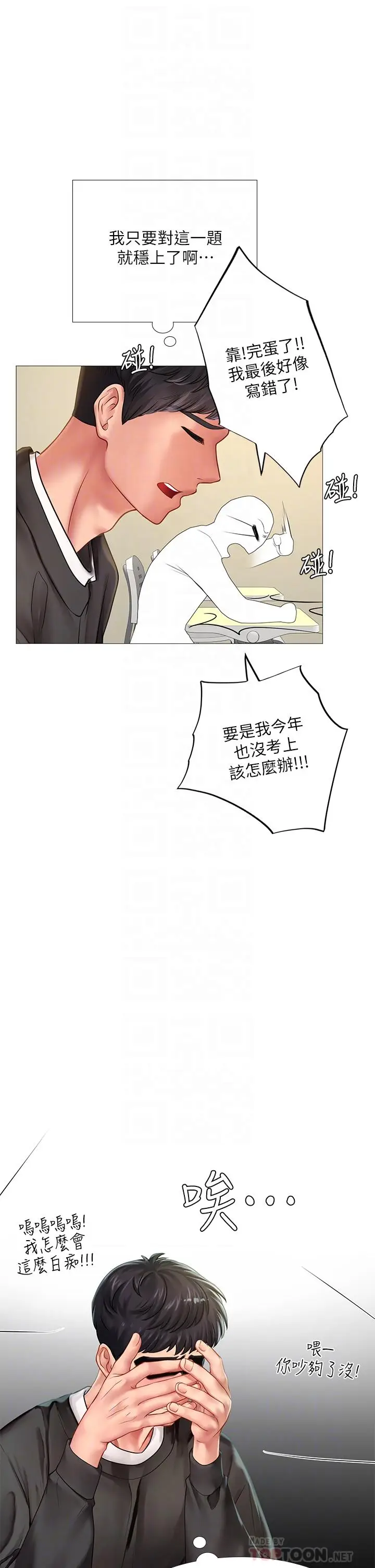 漫画《享乐补习街》第87话第16张图