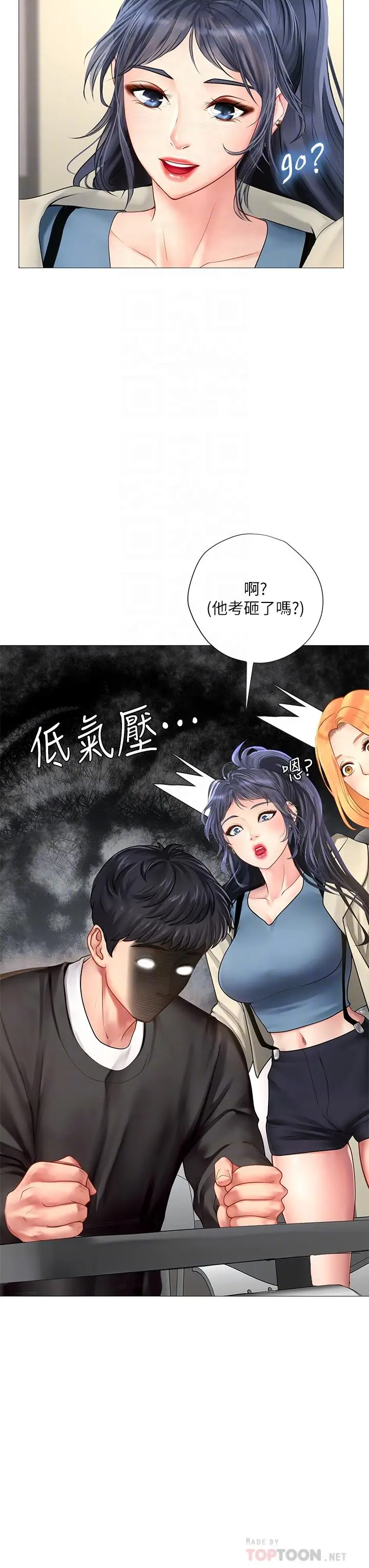 漫画《享乐补习街》第87话第18张图