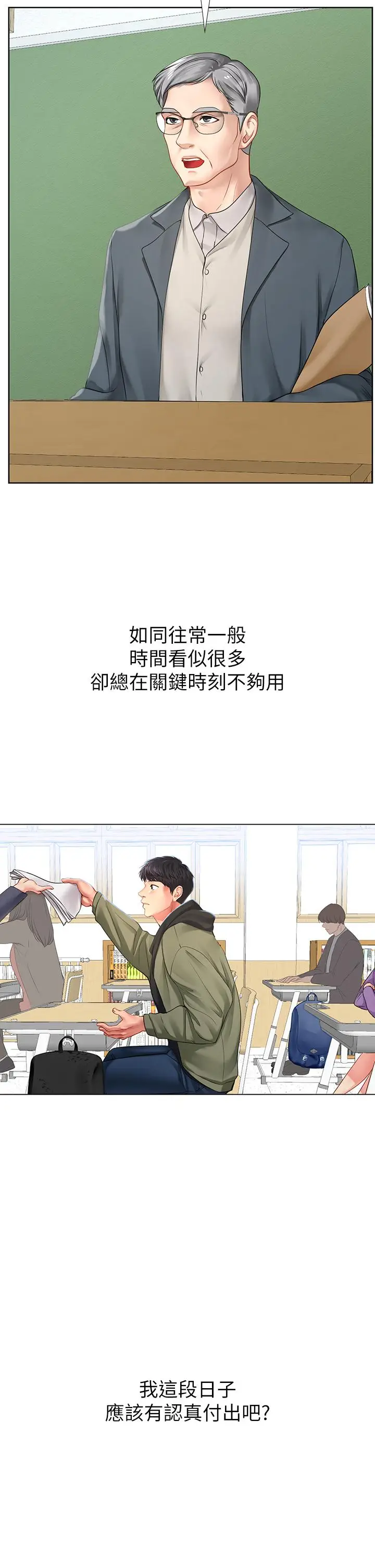 漫画《享乐补习街》第87话第2张图