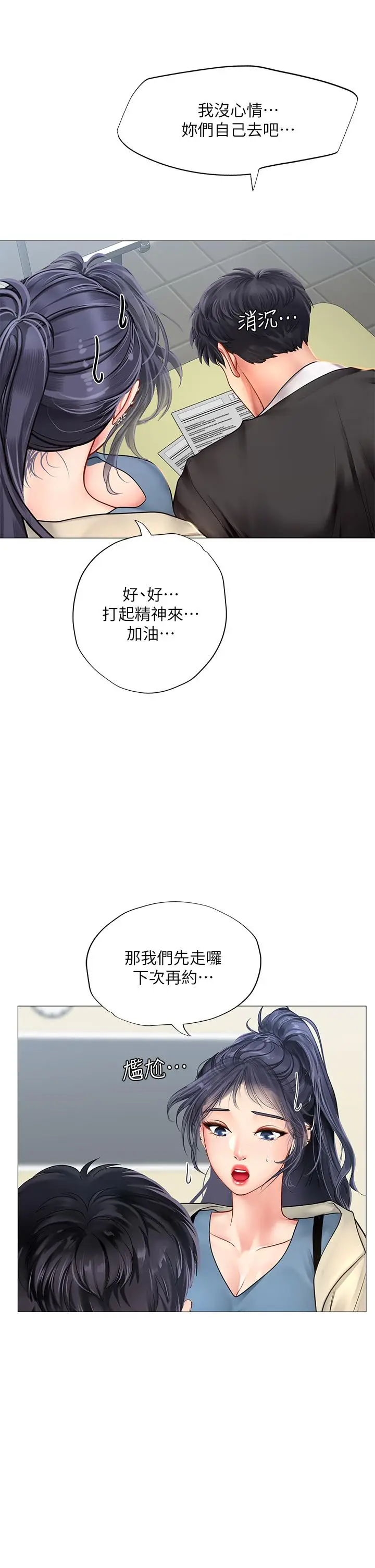 漫画《享乐补习街》第87话第20张图