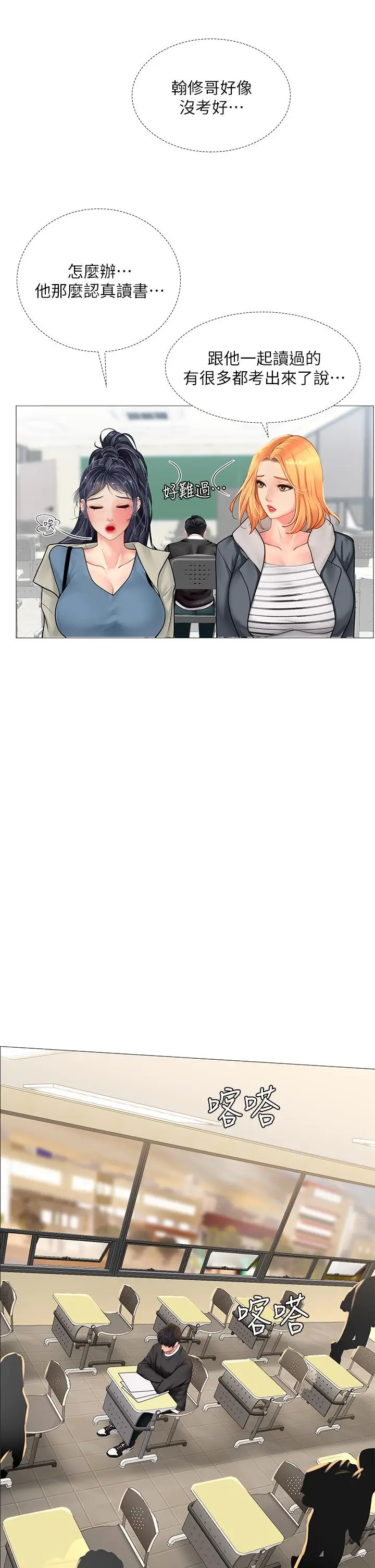 漫画《享乐补习街》第87话第21张图