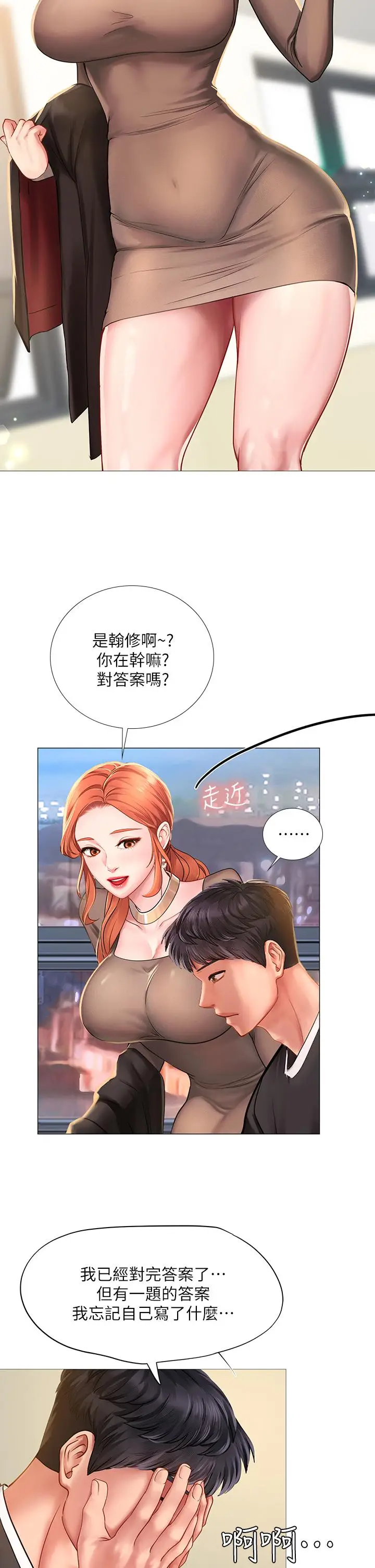 漫画《享乐补习街》第87话第24张图