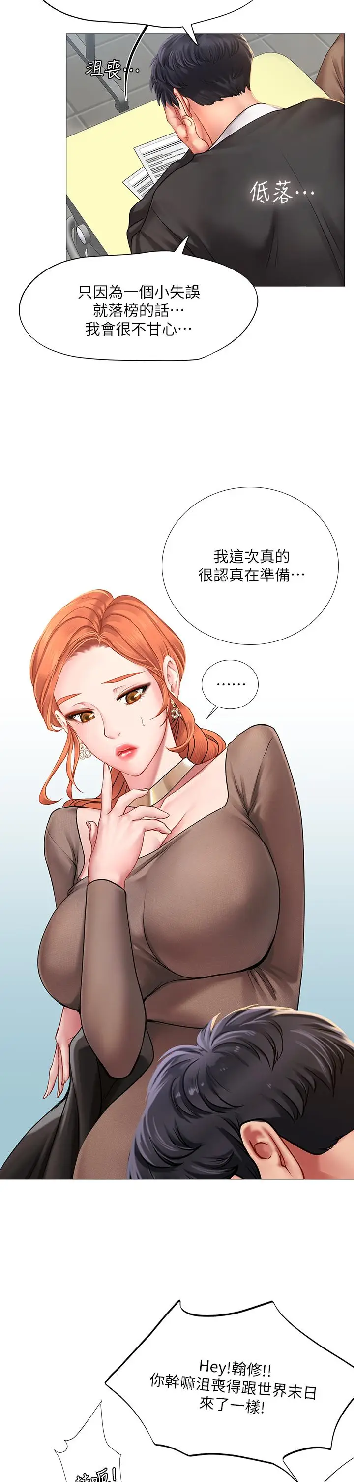 漫画《享乐补习街》第87话第26张图