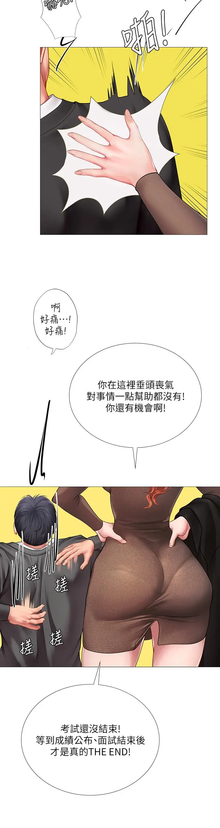 漫画《享乐补习街》第87话第27张图