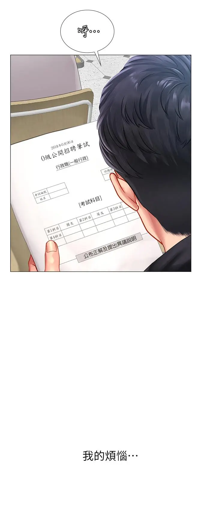 漫画《享乐补习街》第87话第3张图
