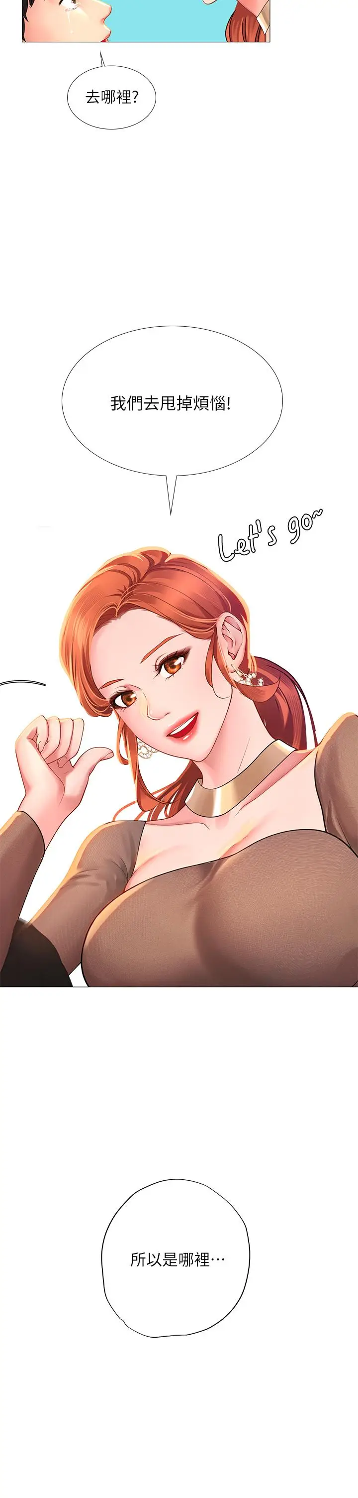 漫画《享乐补习街》第87话第31张图