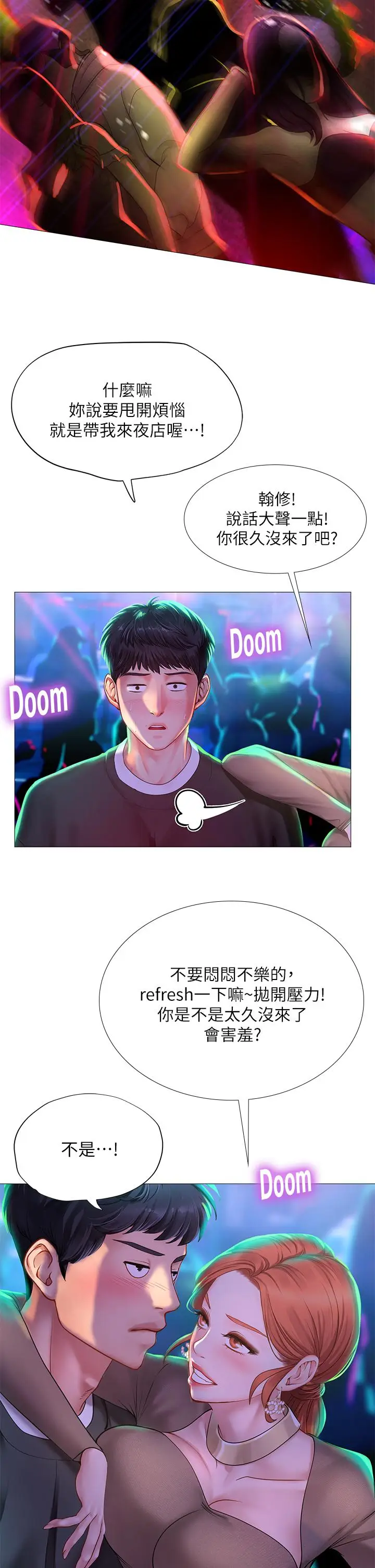 漫画《享乐补习街》第87话第36张图