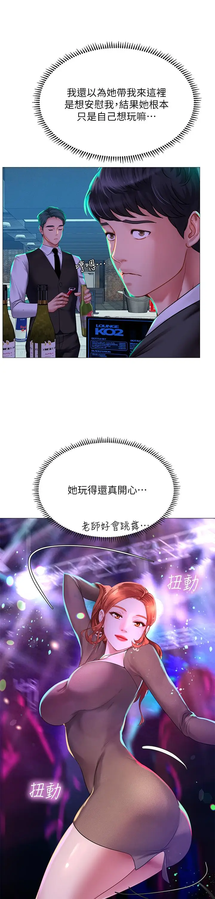漫画《享乐补习街》第87话第38张图